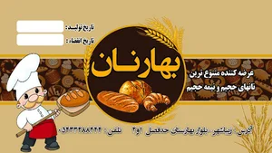 مجتمع نان فانتزی بهارنان