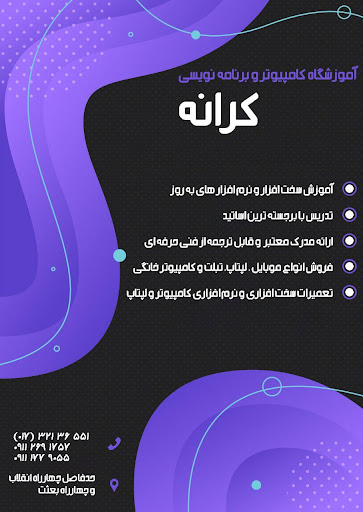 آموزشگاه کامپیوتر و حسابداری کرانه