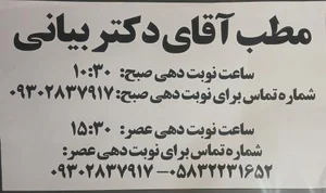 دکتر بیانی 2
