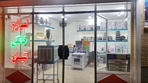 لوازم خانگی تقیان