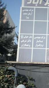دفترحقوقی دکترشریفی وهمکاران 3