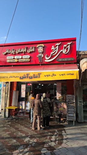 آقای آش
