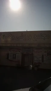 مجتمع ورزشی ونک 2