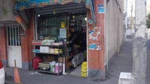 سوپرمارکت اورعی