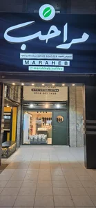 مراحب قهوه فوق تخصصی 2