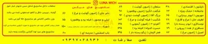 ساندویچ سرد لونا 3