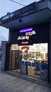 دکوراسیون داخلی بومرنگ