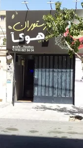 کافه هوکا 5