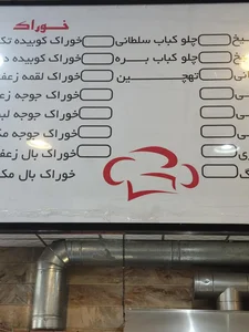 کباب و حلیم خرسند 5