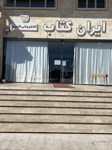 Iran ketab ایران کتاب