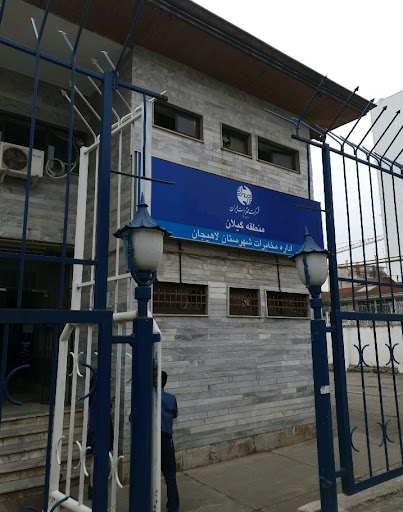 اداره مخابرات لاهیجان