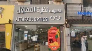 Nazarat Attafa'ol Optics