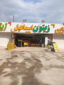 زیتون اسماعیل