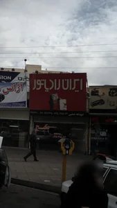 فروشگاه خطیبی