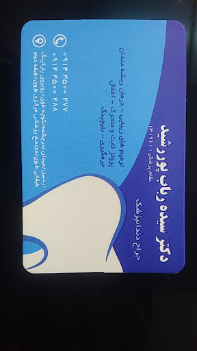 دکتر سیده رباب پوررشید
