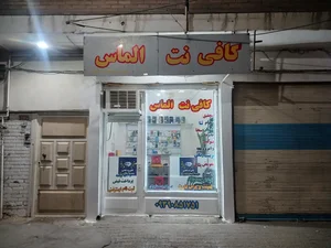 کافی نت الماس 3