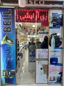 گالری آرایشی ریتون 2