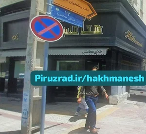 جواهری هخامنش