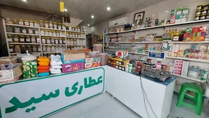 عطاری سیدانه