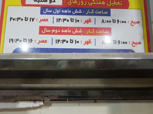 نانوایی ابوحاتم