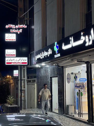 سونوگرافی و رادیولوژی دکتر احمدی