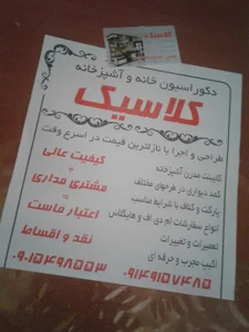 کابینت کلاسیک