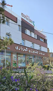خدمات کشاورزی گُهرباری