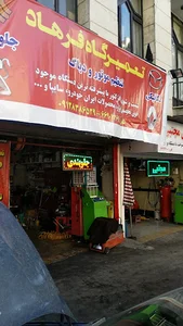 تعمیرگاه فرهاد