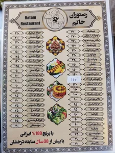 رستوران ایرانی حاتم 2