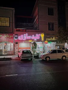 کلیدسازی آسوده