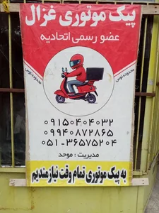 دفترپیک موتوری غزال 2