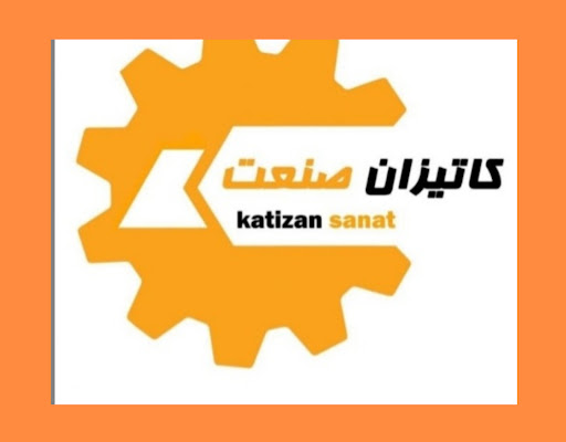گروه تولیدی کاتیزان صنعت