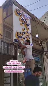 سالن زیبایی نازنین جاویدان
