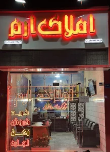 مشاور املاک ارم