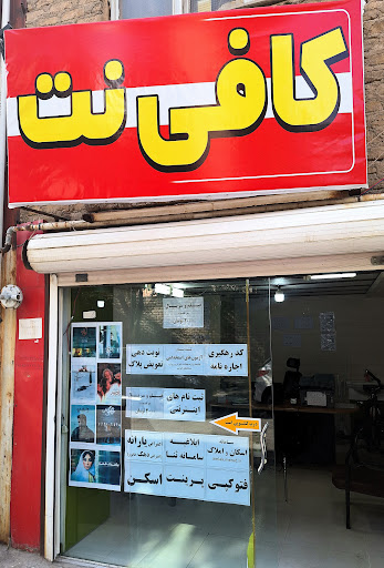 کافی نت ویرا