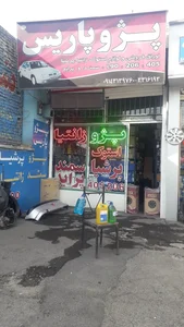 لوازم یدکی پژو پاریس 2