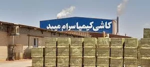 صنایع کاشی سالار نایین