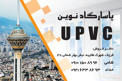 درب و پنجره دو جداره upvc , نصب و تعمیر کولر گازی ، نصب و تعمیر پکیج و آبگرمکن
