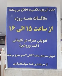 بیمارستان ولی عصر 2