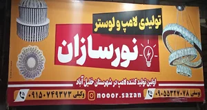نورسازان