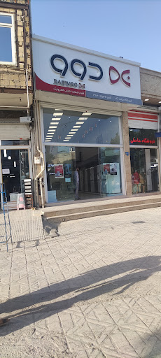 فروشگاه دوو