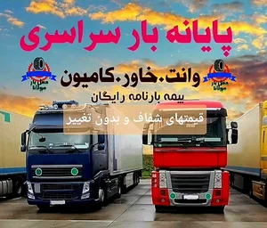 پایانه بار استان تهران