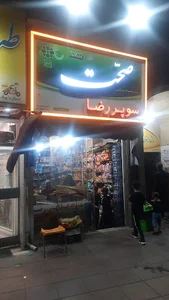 فروشگاه رضا