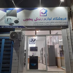 لوازم خانگی شهیدی 3