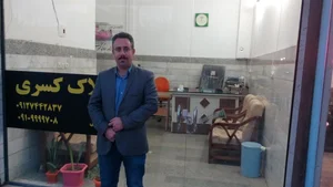 مشاور املاک کسری