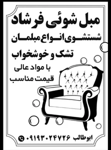 شستشوی مبل و خشخواب فرشاد 2
