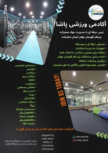 آکادمی ورزشی پاشا 2