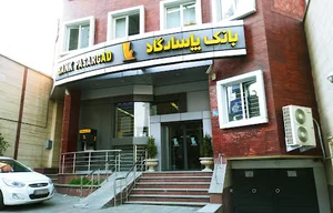 بانک پاسارگاد