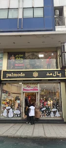 فروشگاه پال مد