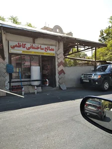 مصالح فروشی کاظمی